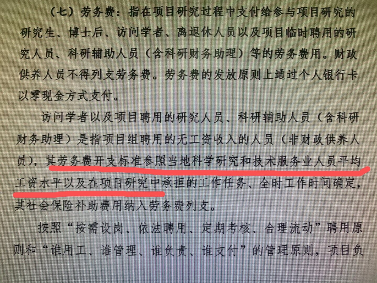 劳务费开支标准中“科研和技术服务业人员平均工资水平”的查阅途径